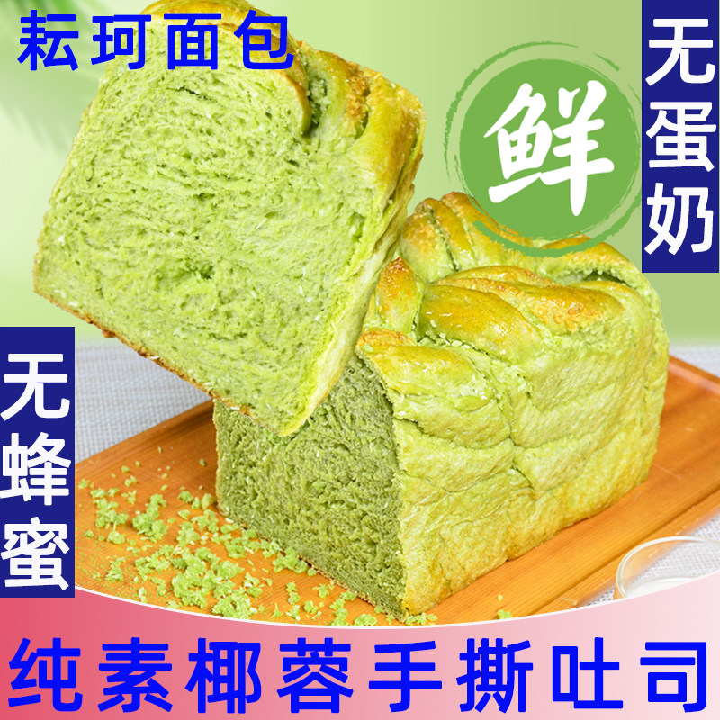 纯素福娘手撕吐司面包多口味列巴