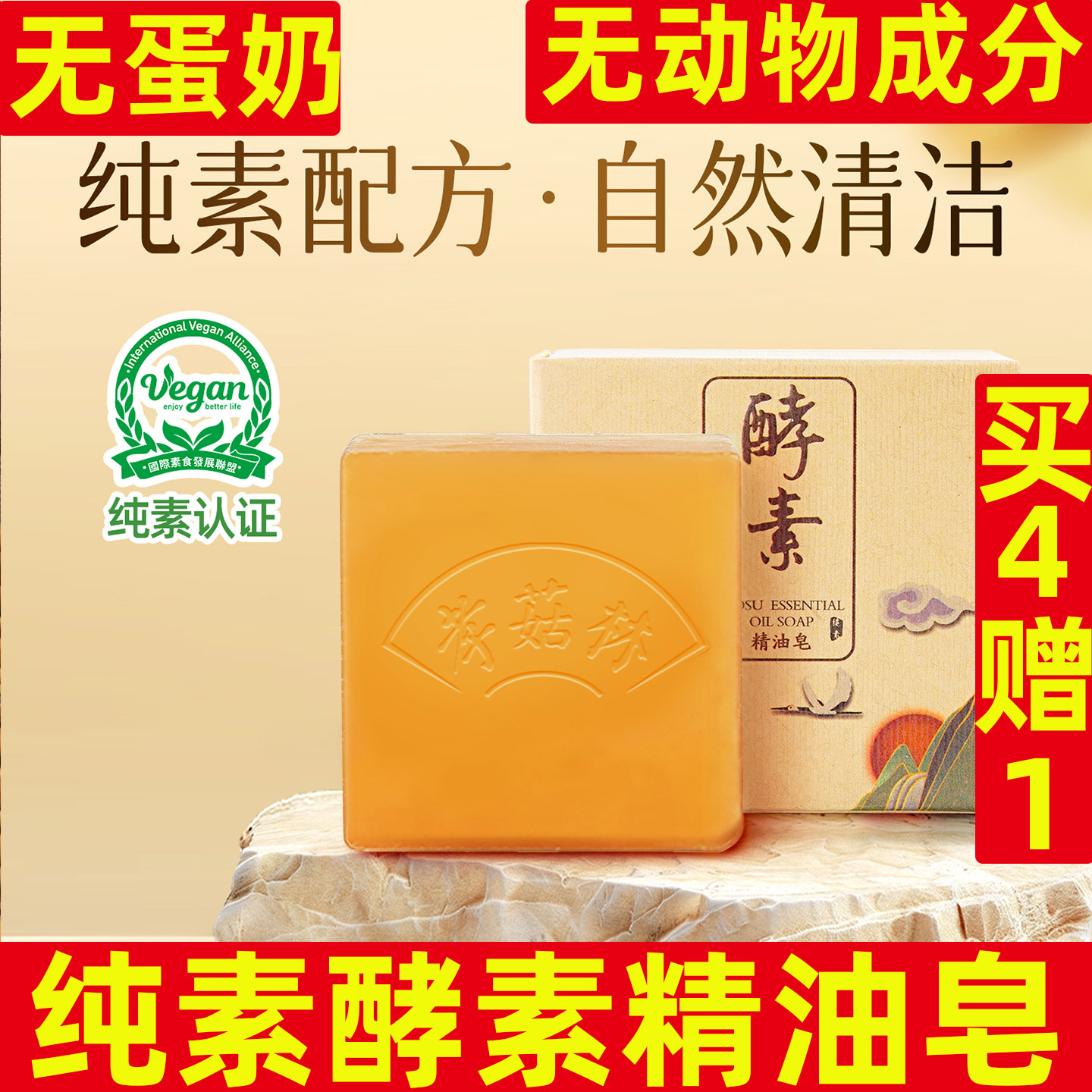 孝菇林纯素酵素精油皂无蛋奶无动物成分天然清洁香皂无蛋奶发酵皂