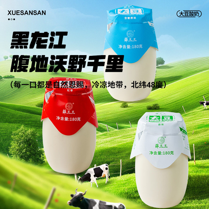 豆妃纯素豆乳酸奶乳酸菌薛三三饮品素食豆奶红枣豆浆素食早餐豆奶