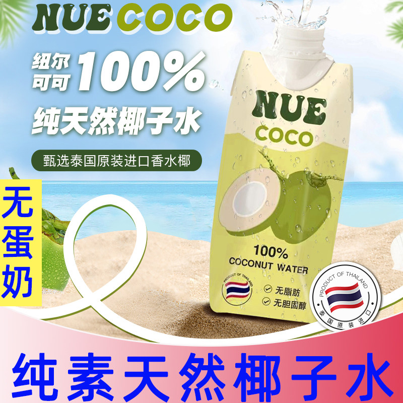 纯素NFC天然椰子水盒装泰国进口