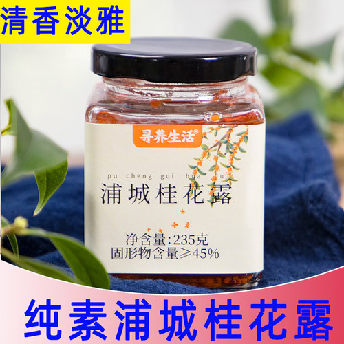 寻养生活纯素浦城桂花露鲜花酱