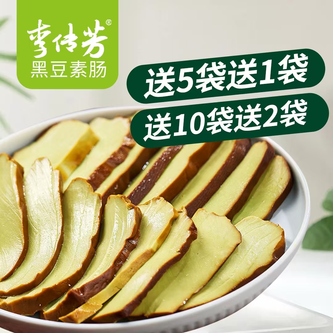 李传芳黑豆制品素香肠黑豆素肠火锅食材素食黑豆肠纯素下饭菜香肠