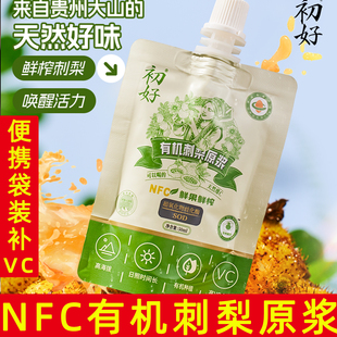 纯素刺梨果汁初好刺梨汁NFC有机刺梨原浆便携袋装益生元刺梨果汁