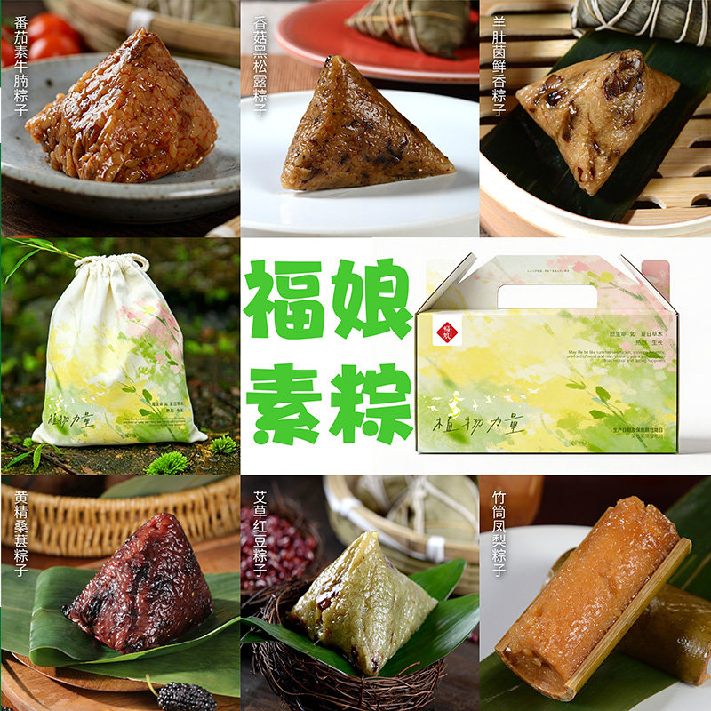 纯素粽子礼盒端午佛家素斋