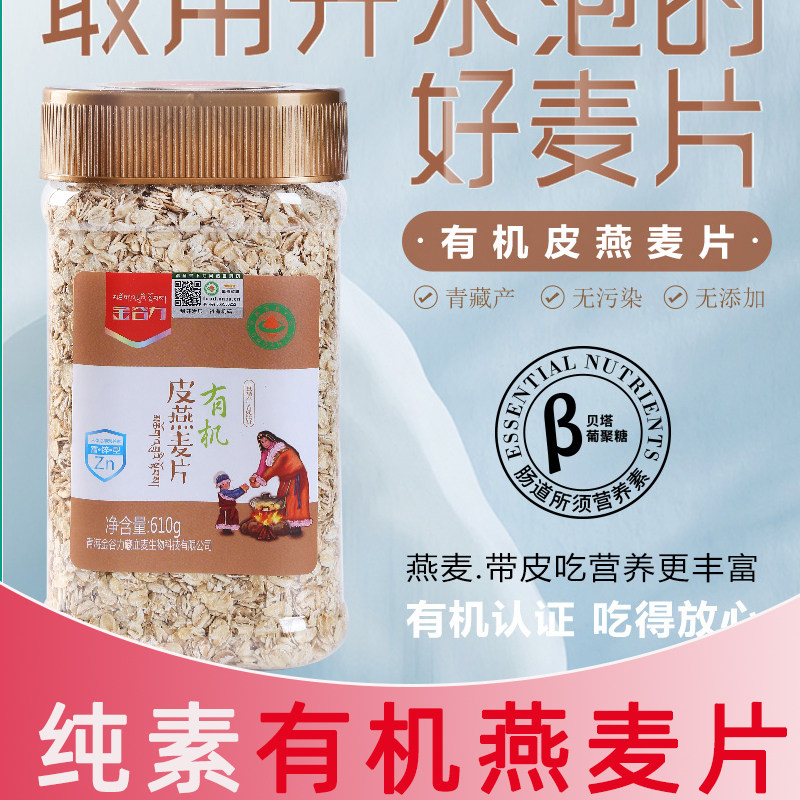 【包邮】金谷力有机皮燕麦纯素食谷物燕麦片610g罐装无香精天然