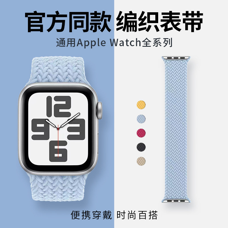 适用于iwatch9表带s10苹果手表表带applewatch11单圈编制运动表带