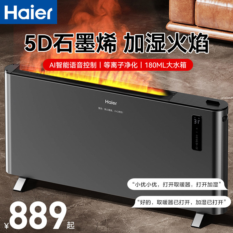 海尔石墨烯取暖器家用油汀踢脚线电暖气大面积冬季取暖神器烤火炉