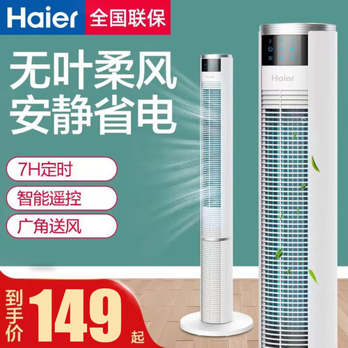 海尔大厦扇台式遥控无叶宿舍