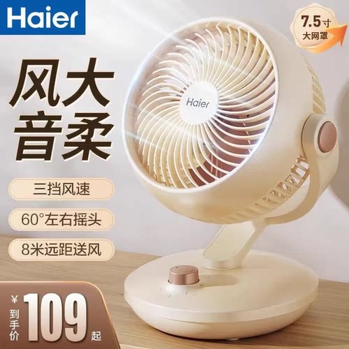 海尔台式空气循环扇家用