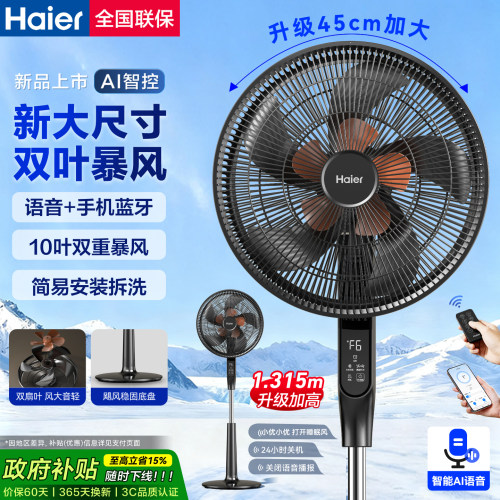 海尔电风扇落地扇家用大风力台立式强力节能语音声控2026新款电扇