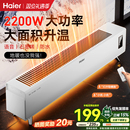 海尔踢脚线取暖器家用节能省电暖气大面积2025新款 石墨烯油汀暖器