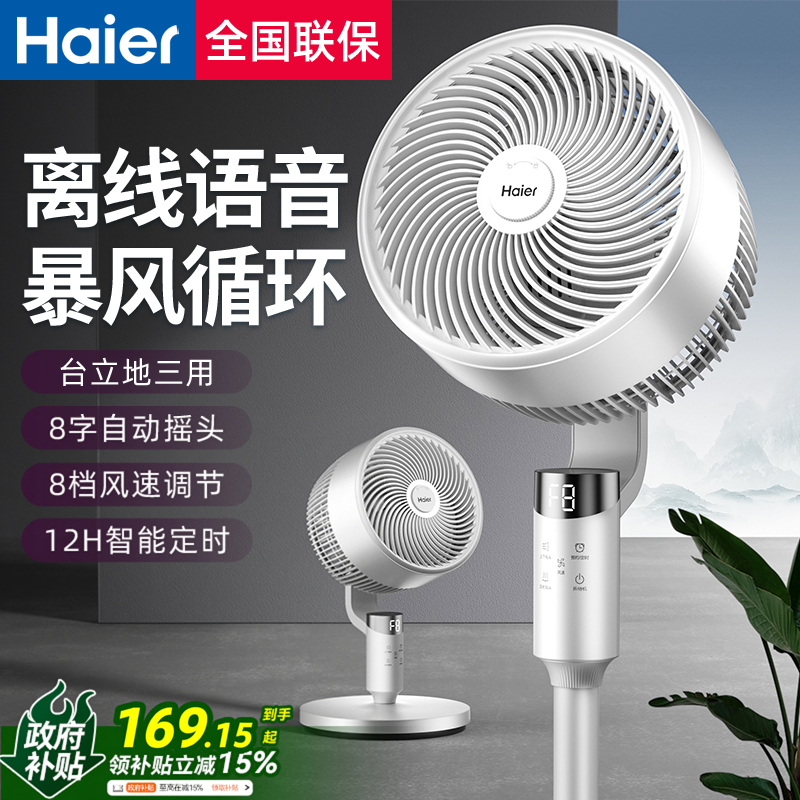 海尔空气循环扇台立式宿舍大风力轻音落地扇2025新款家用电风扇