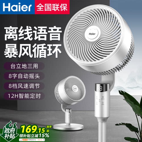 海尔空气循环扇大风力轻音落地扇