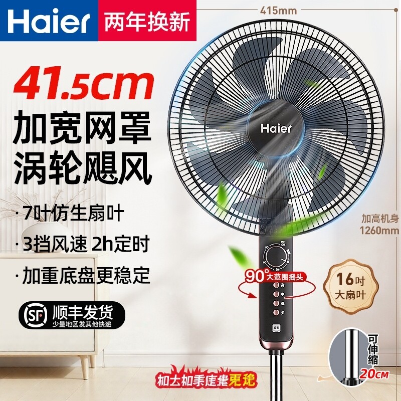 家用卧室节能立式定时海尔电风扇