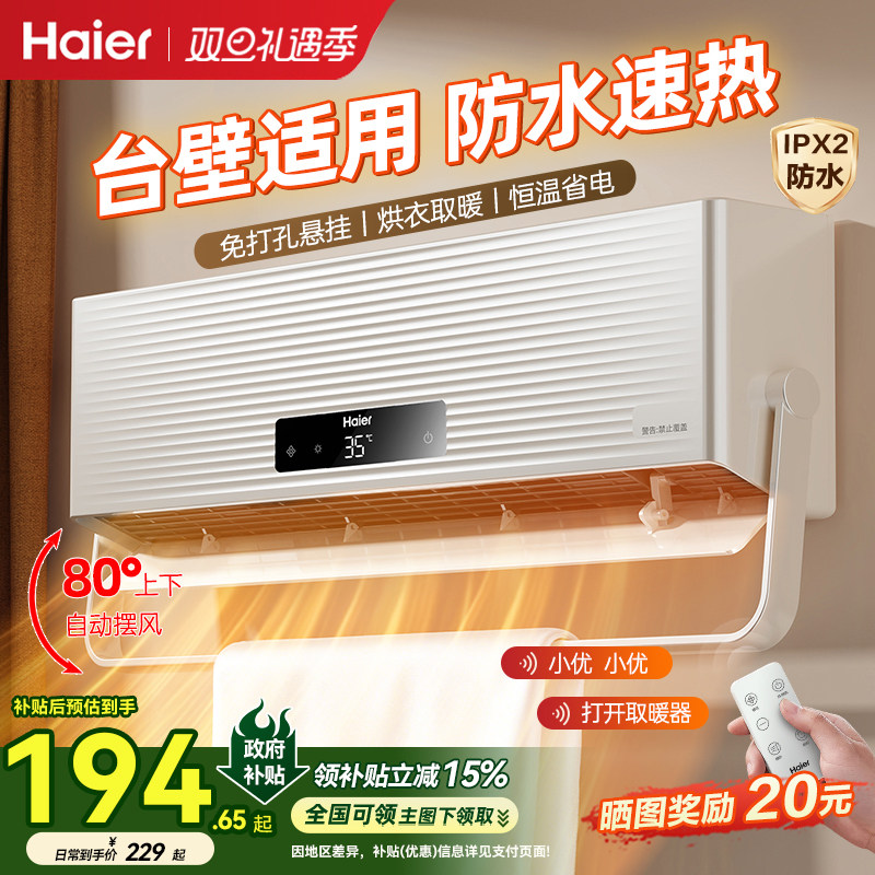 海尔暖风机浴室取暖器家用节能壁挂电暖气洗澡卫生间浴霸2025新款