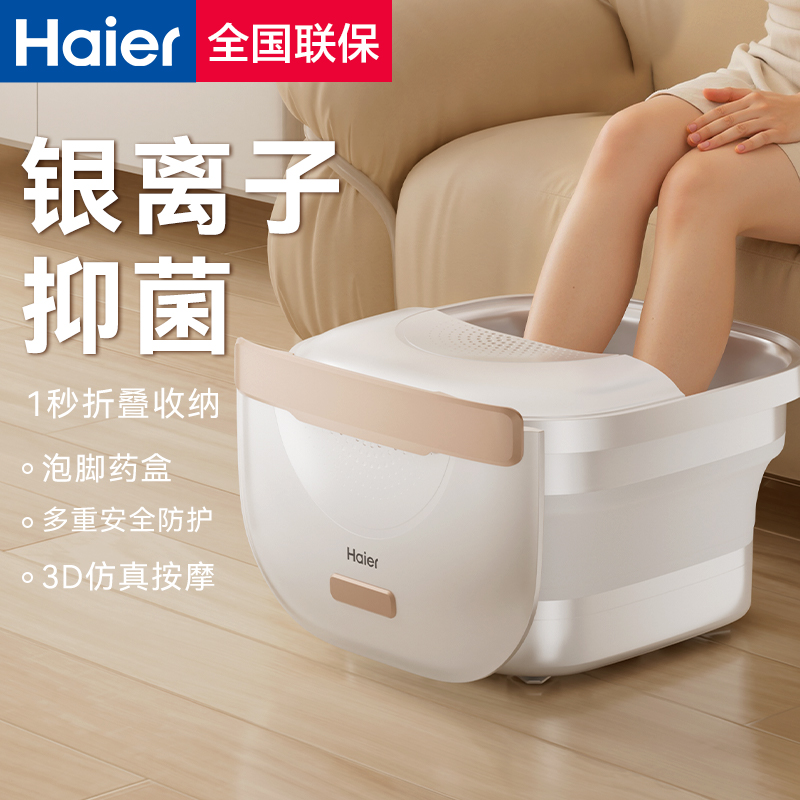 海尔折叠泡脚桶家用养生足浴盆