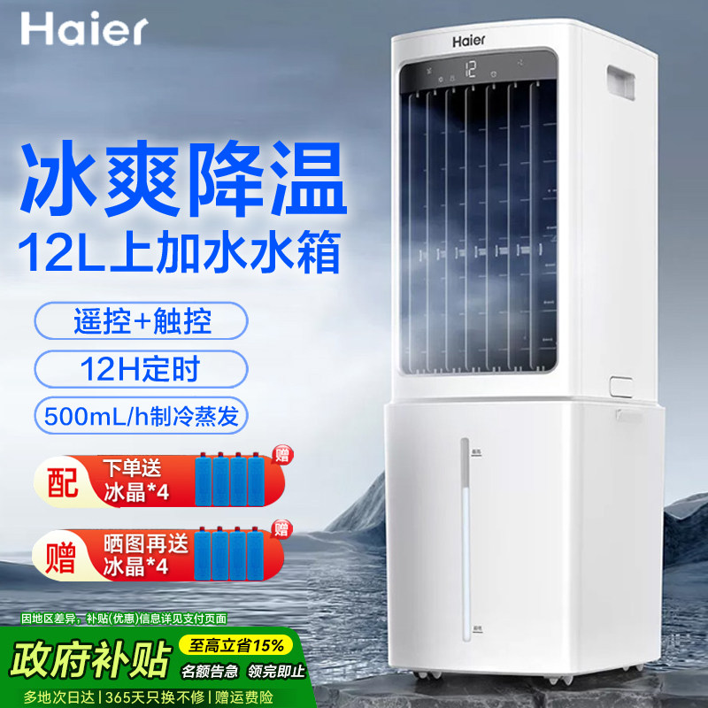 海尔空调扇制冷风扇家用凉风扇水冷风机冷气扇制冷器移动小空调