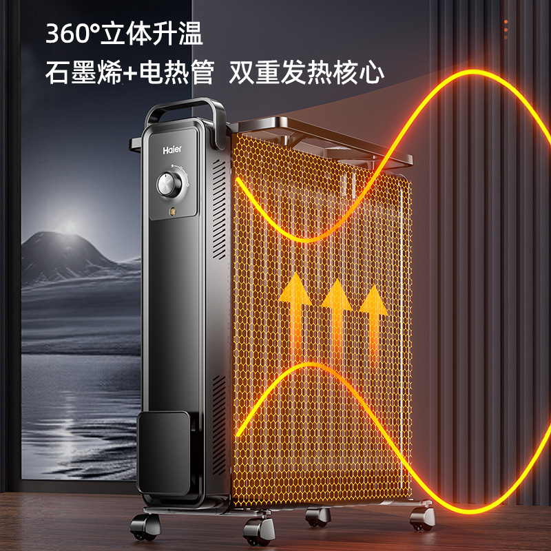 海尔电油汀石墨烯取暖器