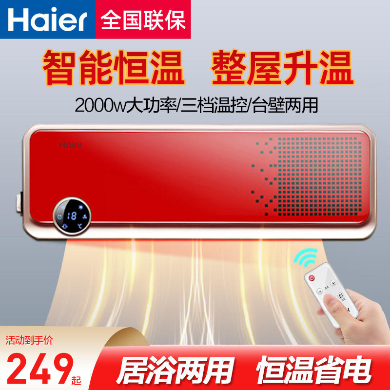 海尔取暖器家用电暖加热器壁挂式