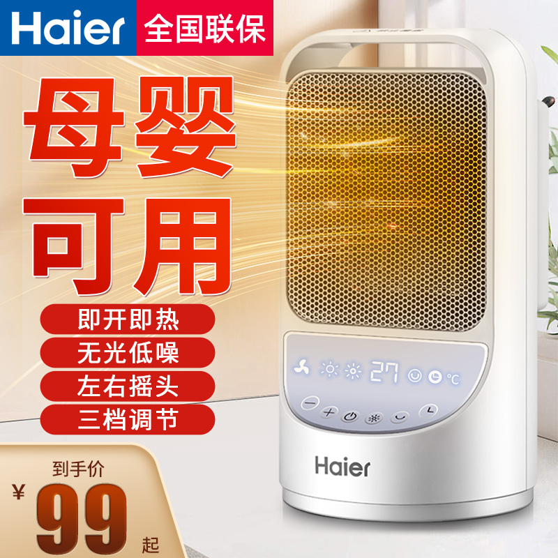 海尔暖风机家用取暖器节能省电暖气小型办公烤火炉浴室速热小太阳