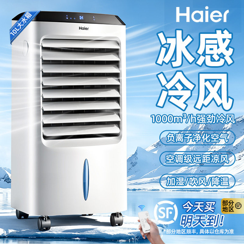 海尔空调扇制冷家用制冷风扇小型水空调宿舍神器移动冷风扇冷风机