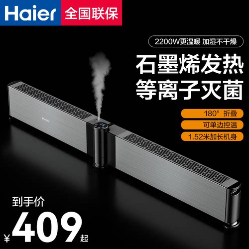 石墨烯家用踢脚线取暖器海尔