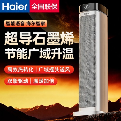 海尔取暖器家用节能小型暖风机