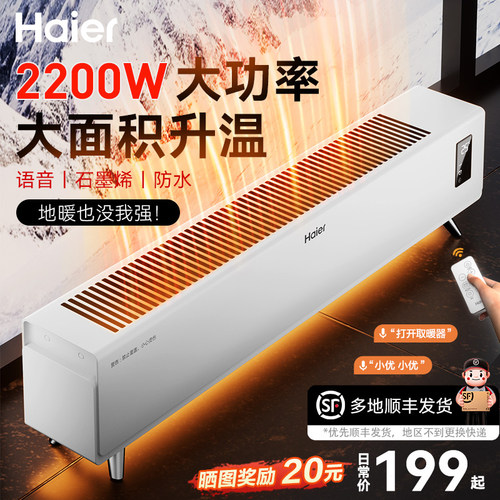 海尔踢脚线取暖器家用节能省电暖气大面积石墨烯油汀暖器