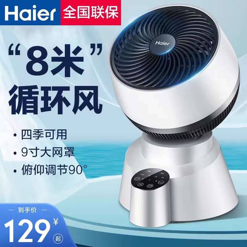海尔空气循环扇电风扇台式宿舍家用卧室小型桌面电扇涡轮对流风扇
