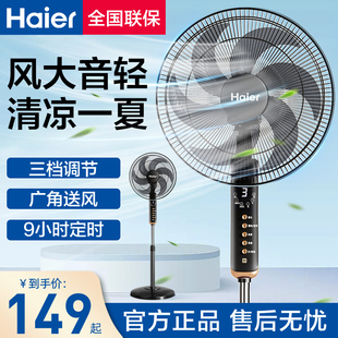 立式 海尔电风扇落地扇家用卧室节能摇头电扇台式 工业定时宿舍风扇