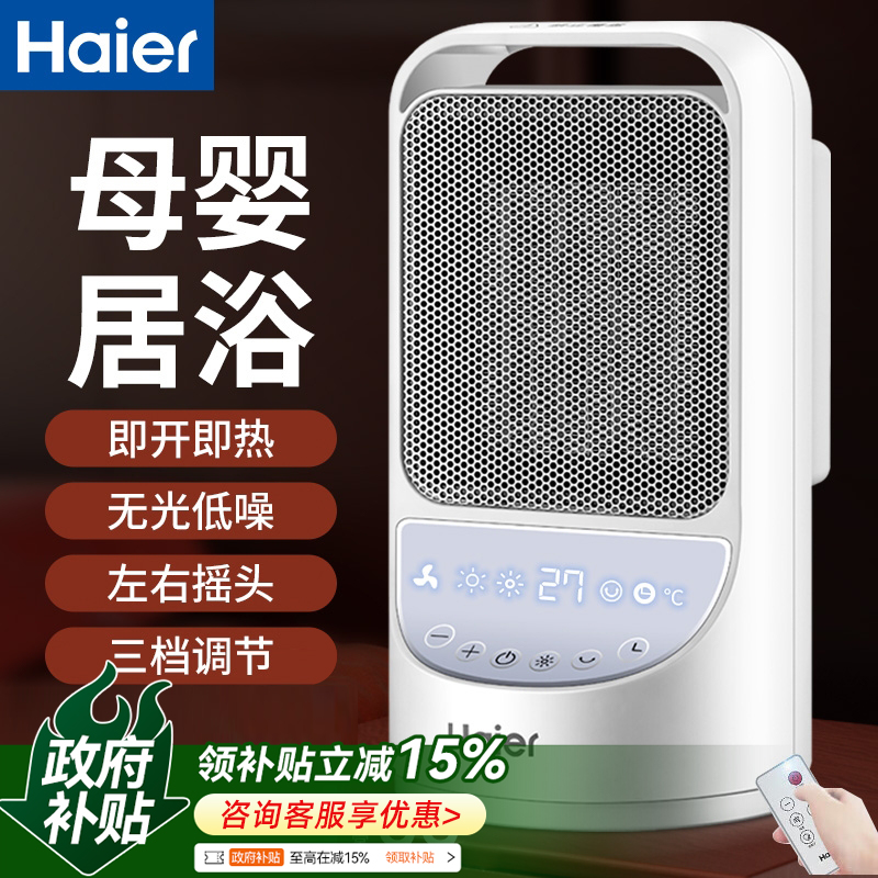 海尔暖风机家用冬季取暖神器节能电暖气小型办公室2025新款小太阳