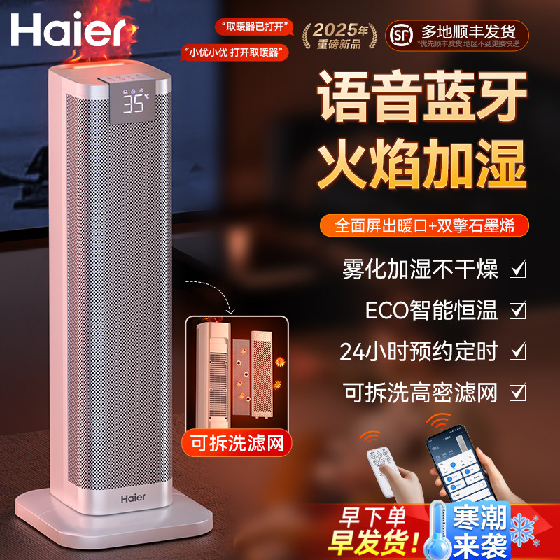 海尔取暖器石墨烯暖风机加湿器