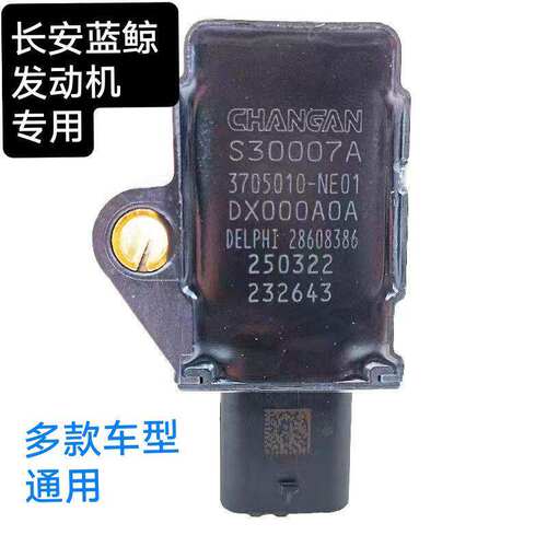 原厂长安新逸动plus点火线圈高压包1.4T55plus/35plus/UNI-T/75p