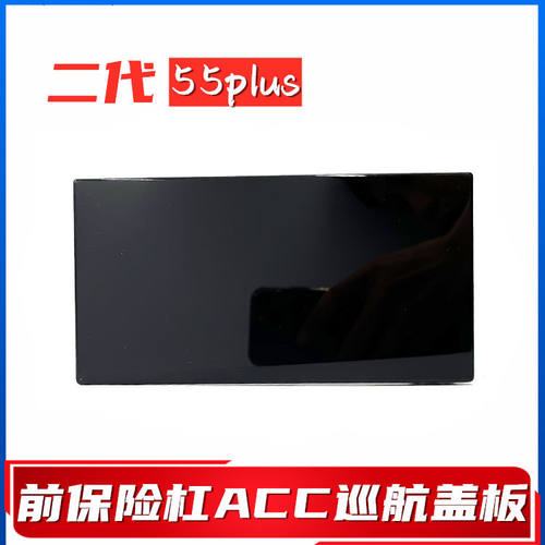 配长安第二代cs55plus前保险杠堵盖ACC自适应巡航盖板雷达孔支架
