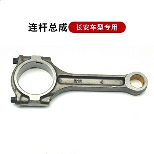 CS75PLUSCS55PLUS发动机连杆活塞总成正时连杆原厂