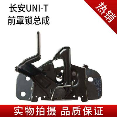 适配长安UNIT机盖锁闭锁器CS65引擎盖锁块机盖锁挂钩