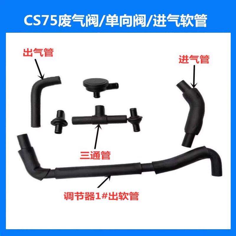 适配长安CS75废气阀单向阀三通进气软管出气软管睿骋PVC阀调压器