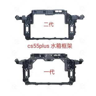 长安CS55PLUS一代二代水箱框架散热器框架龙门架水箱框架