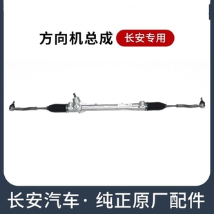 适用长安CS75PLUSCS55CS35逸动EV460方向机动力转向器带球头原厂