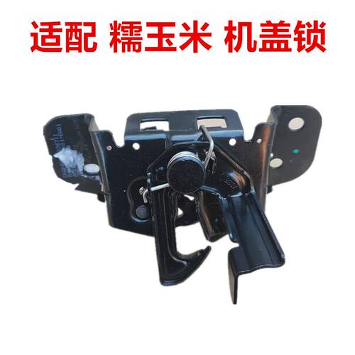 适配长安糯玉米Lumin机盖锁闭锁器糯玉米引擎盖锁块机盖锁挂钩
