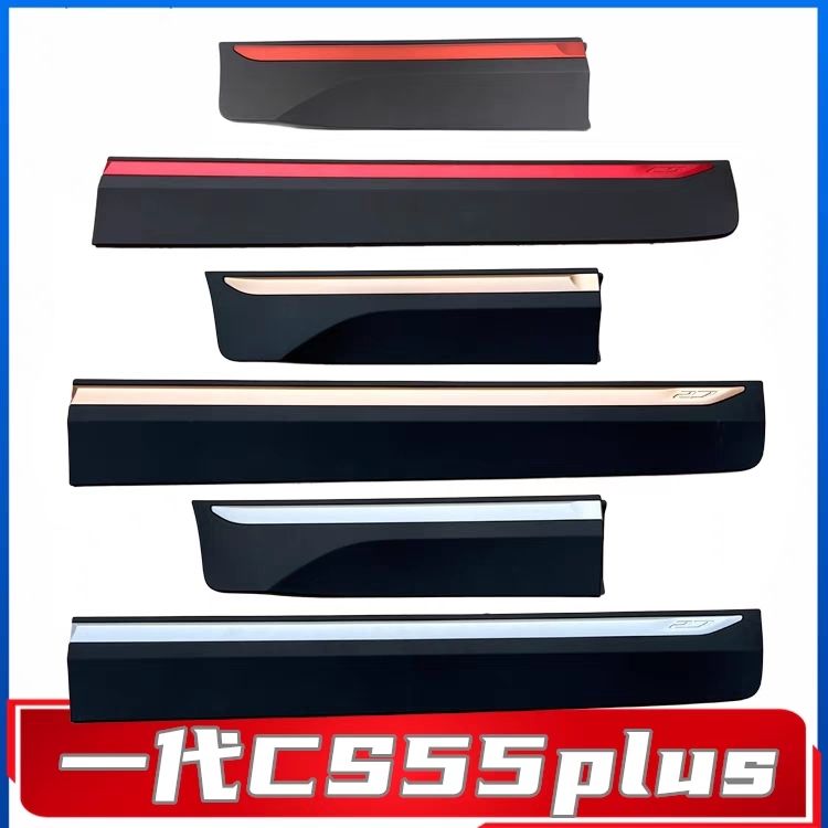 适配长安CS55plus蓝鲸版车门护板车门下防撞条防擦条装饰板原装