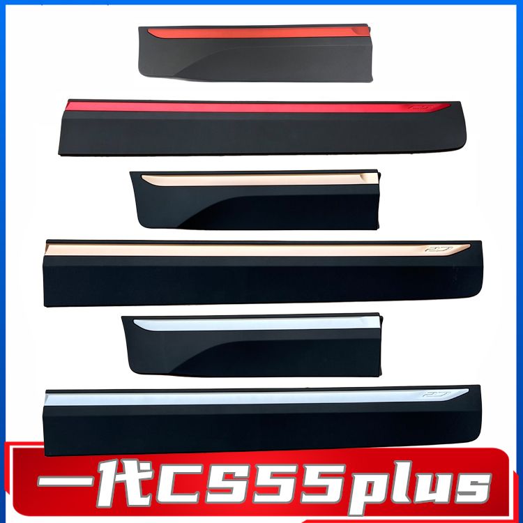 适配长安CS55PLUS蓝鲸版车门外护板总成前门后门红色装饰板条配件