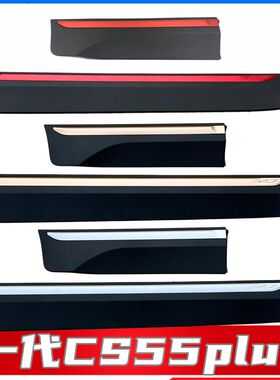 适配长安CS55PLUS蓝鲸版车门外护板总成前门后门红色装饰板条配件