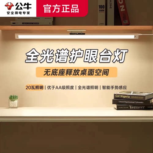 公牛AAAA级全光谱护眼阅读台灯