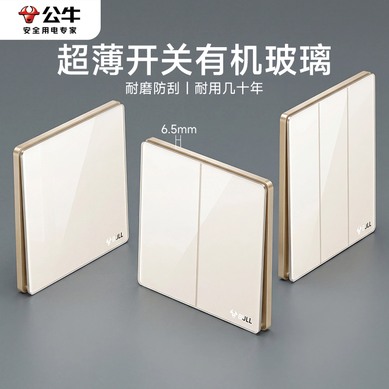 公牛亚克力超薄开关插座G70金
