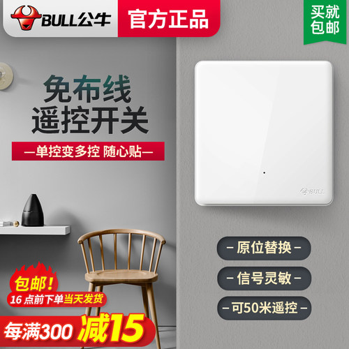 公牛遥控开关免布线安装便捷