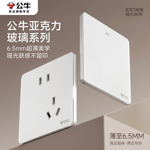 公牛亚克力开关插座G70