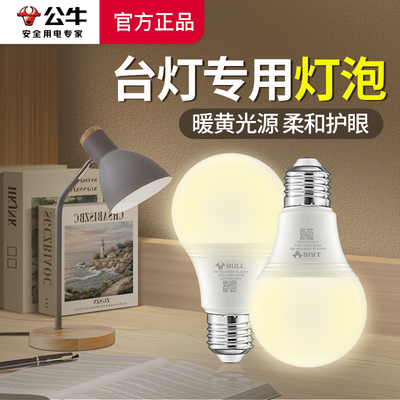 公牛台灯专用led球泡灯