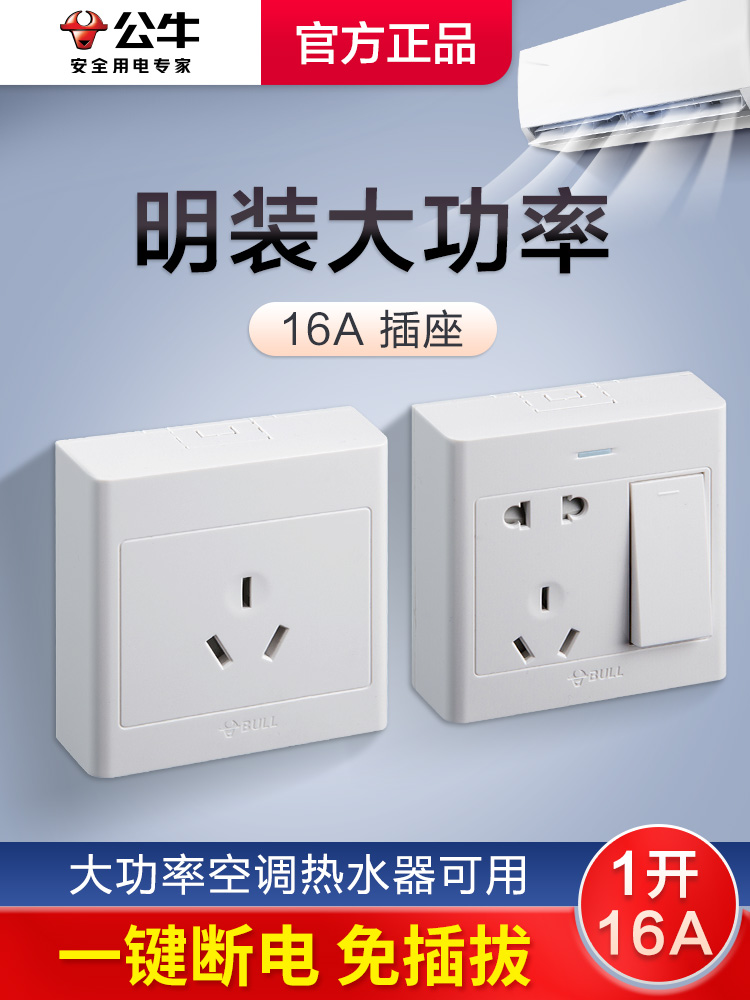 公牛明装16a插座带开关三插空调专用热水器16安一开三孔插座面板