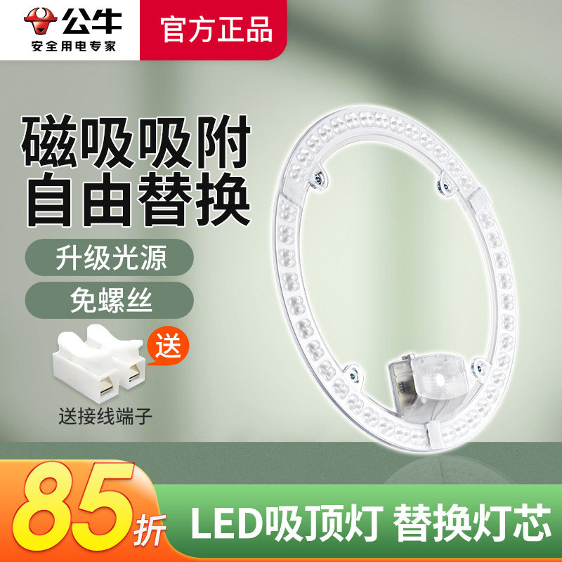 公牛LED吸顶灯厨房灯阳台灯板灯珠灯条吸顶贴片单灯贴灯自粘灯芯怎么看?